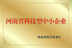 河南省科技型中小企业