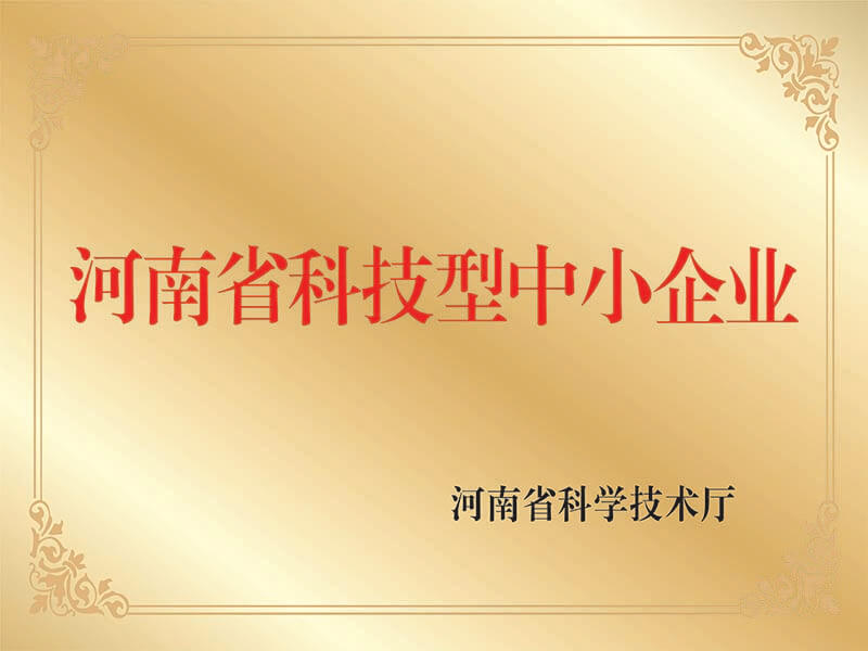 河南省科技型中小企业