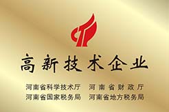 高新技术企业
