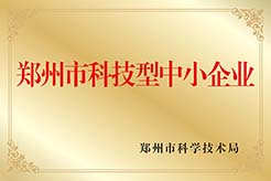 郑州市科技型中小企业