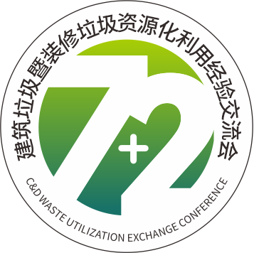 12月4-6日 | 2024第七届建筑垃圾暨第二届装修垃圾资源化综合利用经验交流会来啦!
